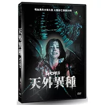 天外異種 DVD
