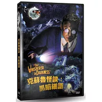 克蘇魯怪談：黑暗細語 DVD