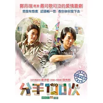 分手100次 DVD