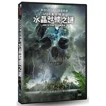 2020末日倒數：水晶骷髏之謎 DVD