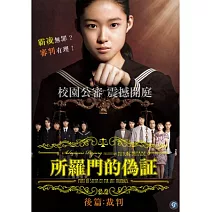 所羅門的偽證後篇：裁判 DVD