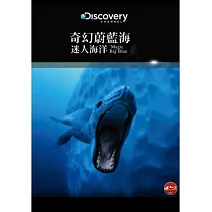奇幻蔚藍海：迷人海洋 (藍光BD)