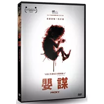 嬰謀 DVD