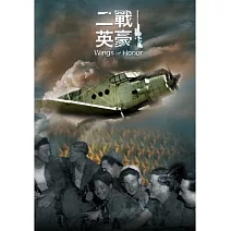 二戰英豪 DVD