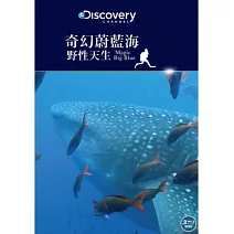 奇幻蔚藍海：野性天生 (藍光BD)