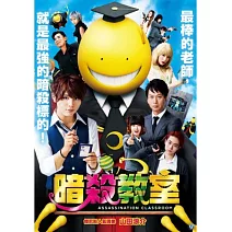 暗殺教室 DVD