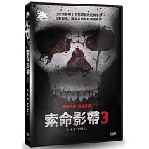 索命影帶3 DVD