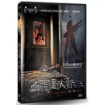 血腥愚人節 DVD