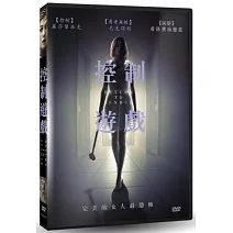 控制遊戲 DVD
