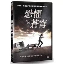 恐懼蒼穹 DVD