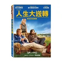 人生大逆轉 DVD