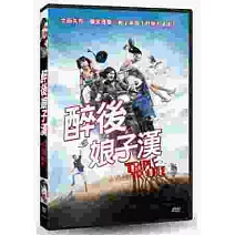 醉後娘子漢 DVD