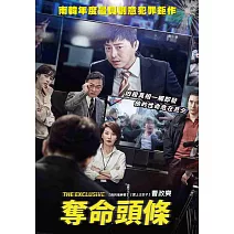 奪命頭條 DVD
