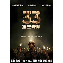 33：重生奇蹟 DVD