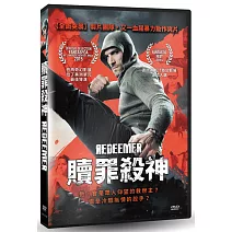 贖罪殺神 DVD