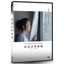 被遺忘的新娘 (DVD)