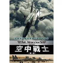 空中戰士 第一季 DVD