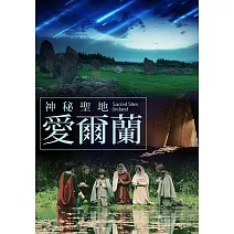 神秘聖地：愛爾蘭 (DVD)