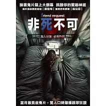 非死不可 (DVD)