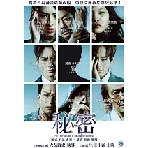 秘密 (DVD)