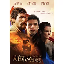 愛在戰火紛飛時 DVD