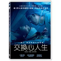 交換心人生 DVD