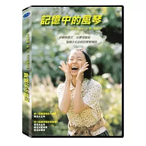 記憶中的風琴 DVD