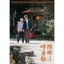 陪妳哼著歌 DVD