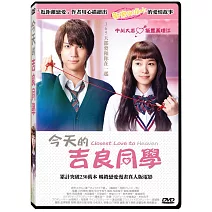 今天的吉良同學DVD