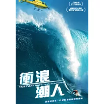 衝浪潮人 DVD