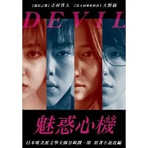 魅惑心機 DVD