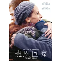 班恩回家 DVD