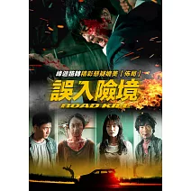 誤入險境 DVD