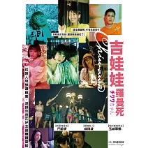 吉娃娃羅曼死 DVD