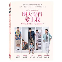 明天記得愛上我 DVD