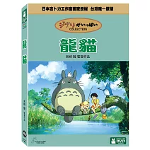 龍貓 DVD