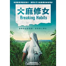 大麻修女 DVD