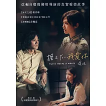 握三下，我愛你 DVD