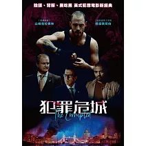 犯罪危城 DVD