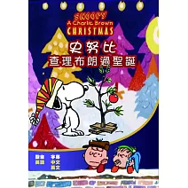 史努比 查理布朗過聖誕 DVD