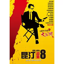 昆汀超集8 DVD