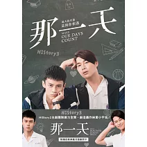 HIStory3-那一天 (01-10全) 2DVD