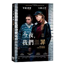 今夜，我們無罪 DVD