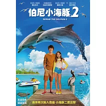 伯尼小海豚2 DVD