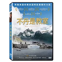 不丹是教室 DVD