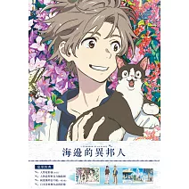 海邊的異邦人(限量雙碟版) BD+DVD