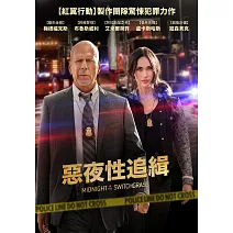 惡夜性追緝 DVD