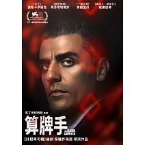 算牌手 DVD