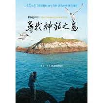 尋找神話之鳥 DVD