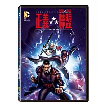正義聯盟：神與魔 DVD